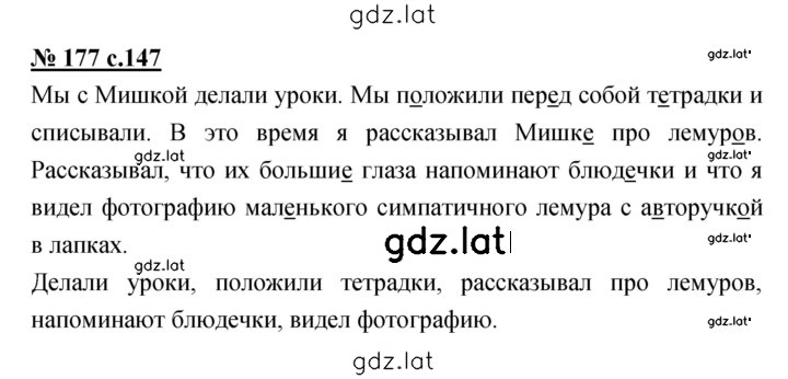 Решение задания № 177 — страница 1