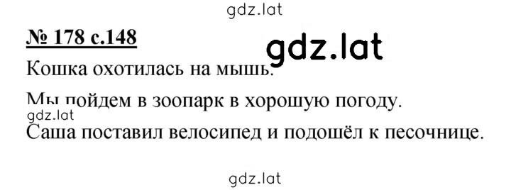 Решение задания № 178 — страница 1