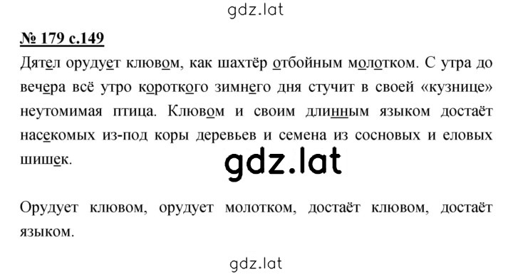 Решение задания № 179 — страница 1