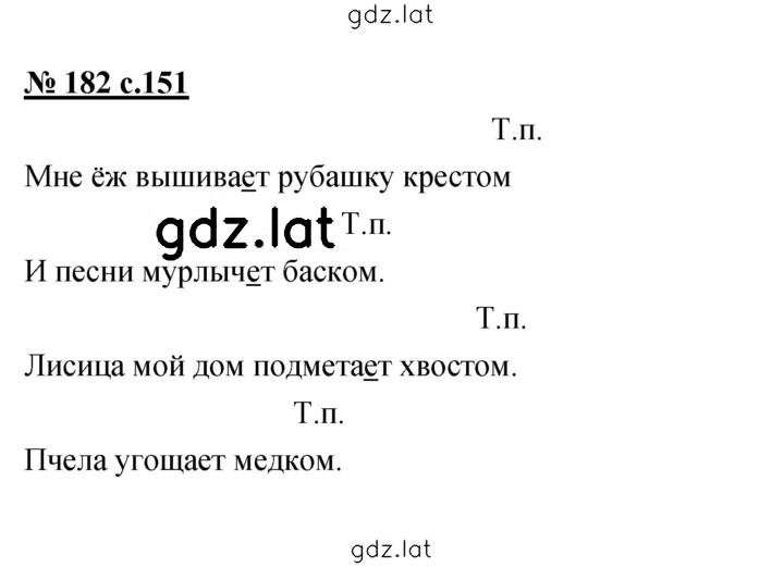 Решение задания № 182 — страница 1