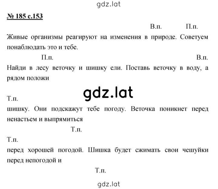 Решение задания № 185 — страница 1