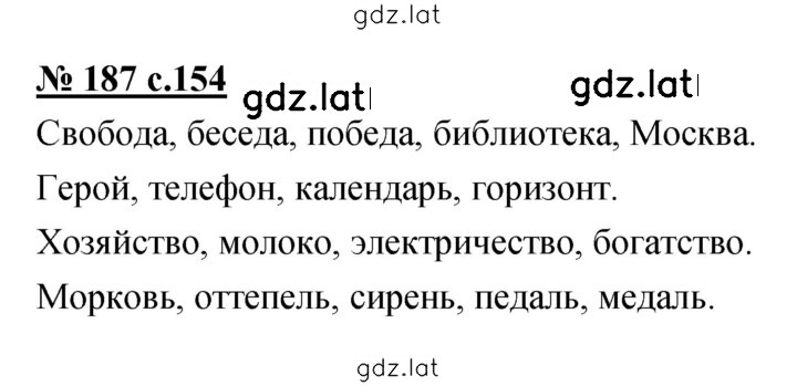 Решение задания № 187 — страница 1