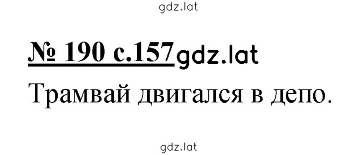 Решение задания № 190 — страница 1