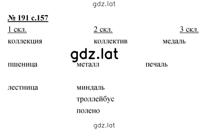 Решение задания № 191 — страница 1
