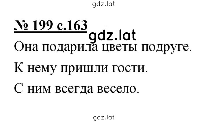 Решение задания № 199 — страница 1