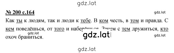 Решение задания № 200 — страница 1