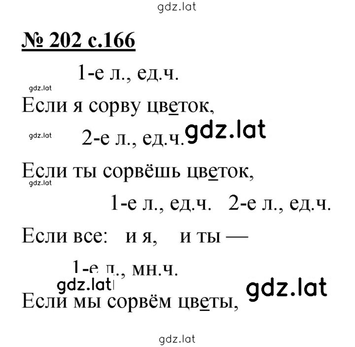Решение задания № 202 — страница 1