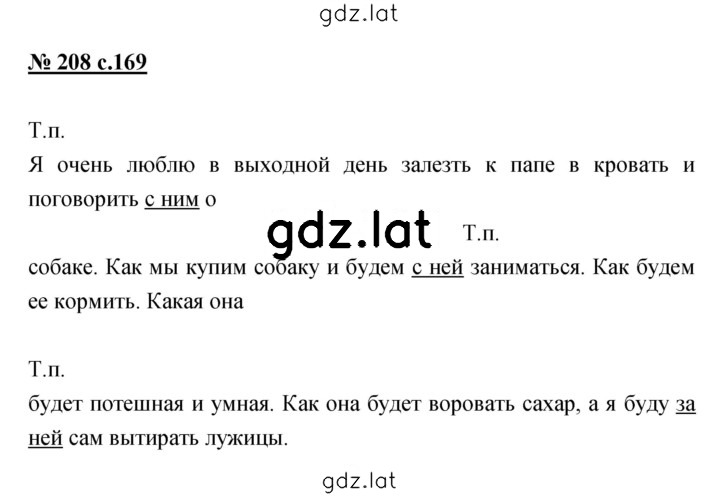 Решение задания № 208 — страница 1