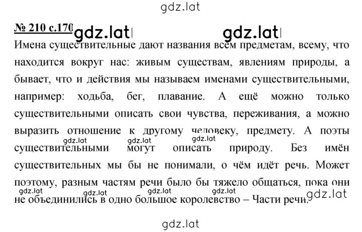 Решение задания № 210 — страница 1