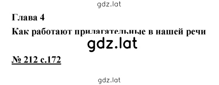Решение задания № 212 — страница 1