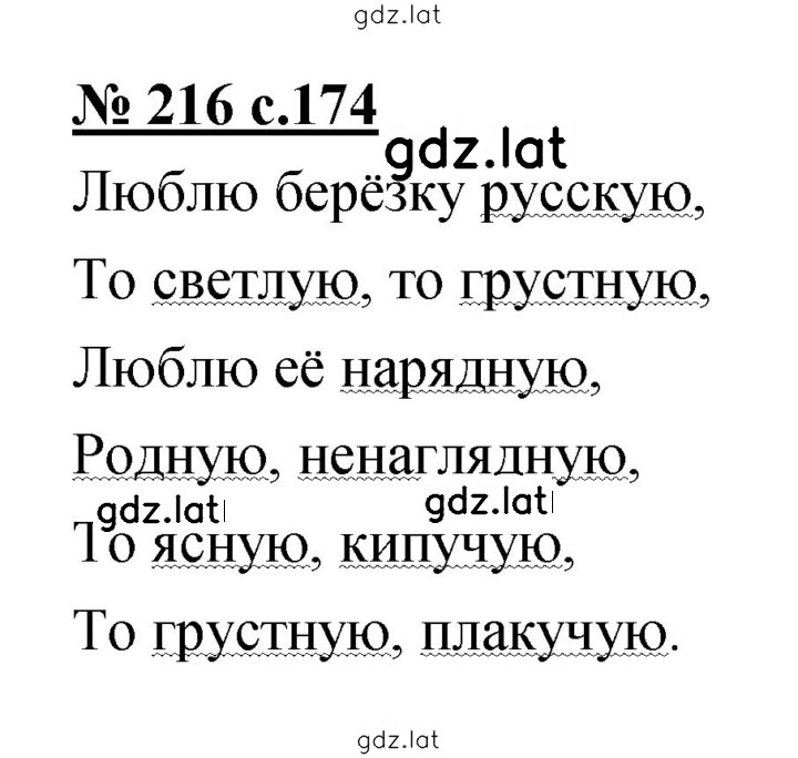 Решение задания № 216 — страница 1