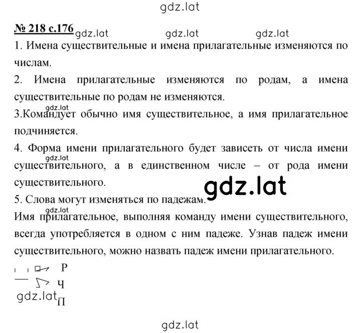 Решение задания № 218 — страница 1