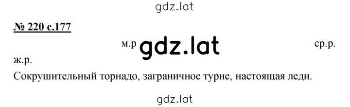 Решение задания № 220 — страница 1
