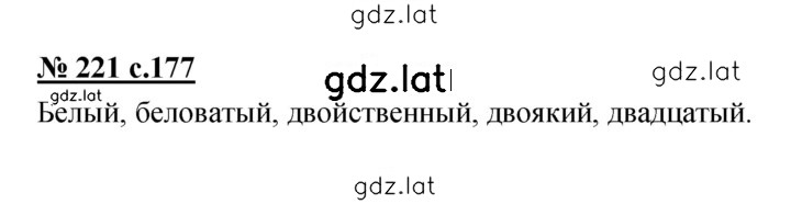 Решение задания № 221 — страница 1