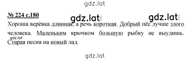 Решение задания № 224 — страница 1