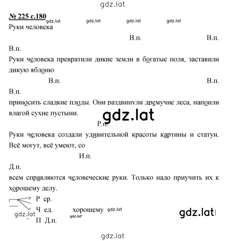 Решение задания № 225 — страница 1
