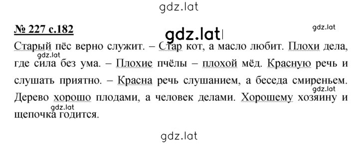 Решение задания № 227 — страница 1