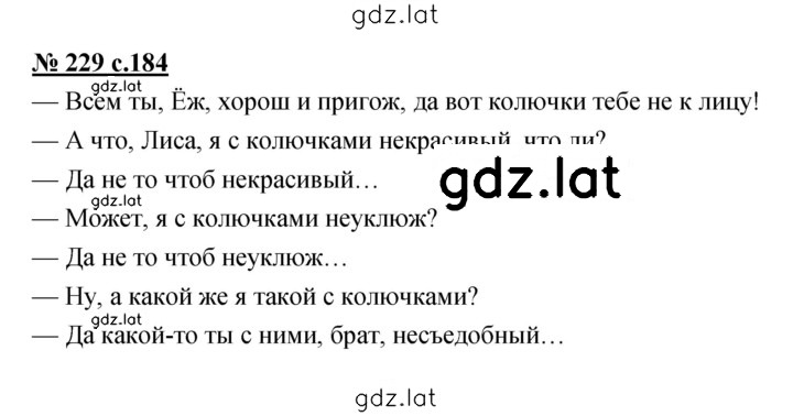 Решение задания № 229 — страница 1