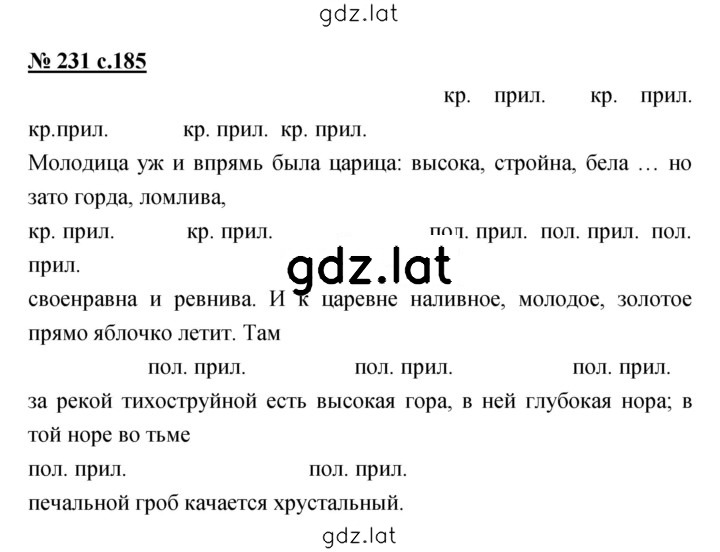 Решение задания № 231 — страница 1