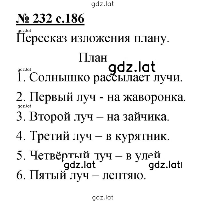 Решение задания № 232 — страница 1
