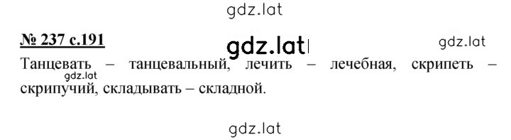 Решение задания № 237 — страница 1