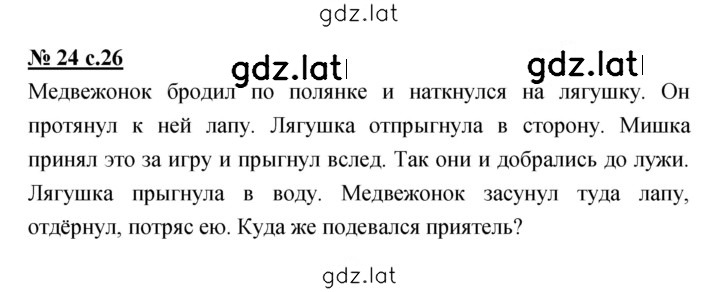 Решение задания № 24 — страница 1