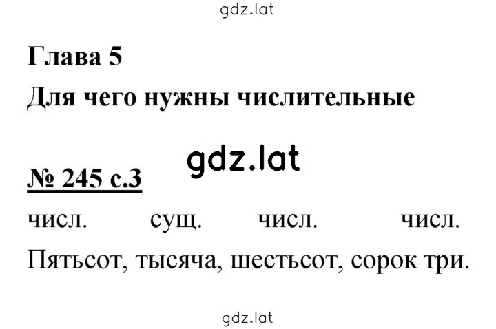Решение задания № 245 — страница 1