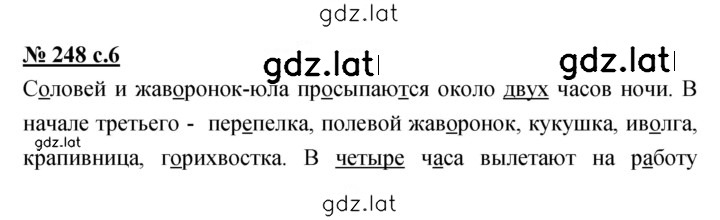 Решение задания № 248 — страница 1