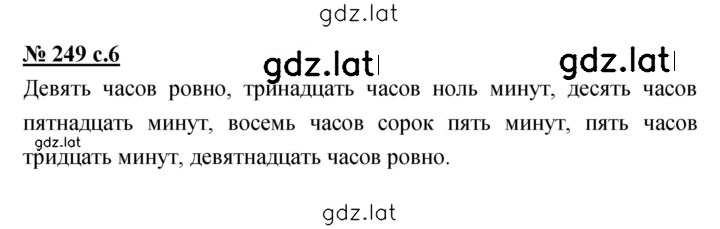 Решение задания № 249 — страница 1