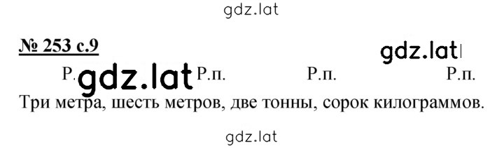 Решение задания № 253 — страница 1
