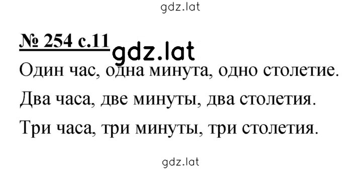 Решение задания № 254 — страница 1