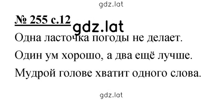 Решение задания № 255 — страница 1