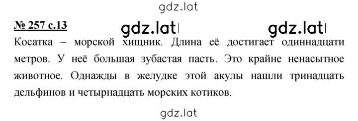 Решение задания № 257 — страница 1