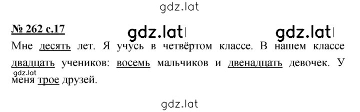 Решение задания № 262 — страница 1