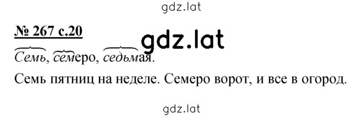 Решение задания № 267 — страница 1