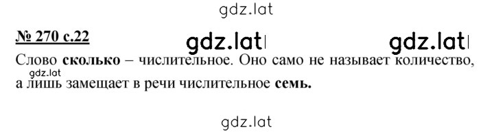 Решение задания № 270 — страница 1