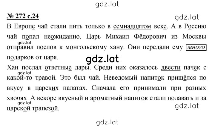 Решение задания № 272 — страница 1