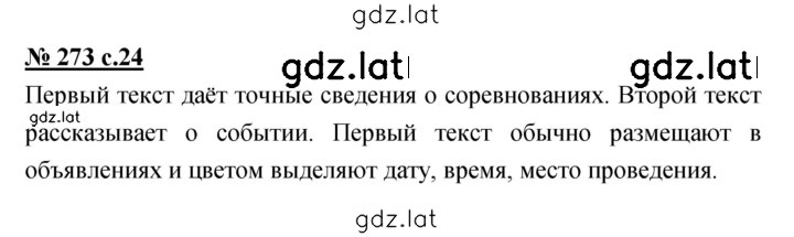 Решение задания № 273 — страница 1