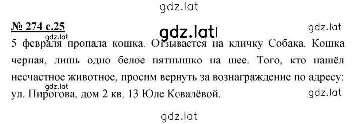 Решение задания № 274 — страница 1