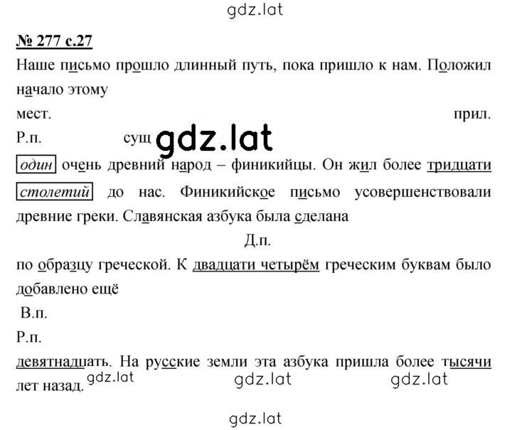 Решение задания № 277 — страница 1