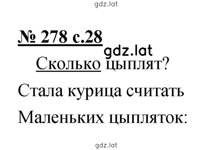 Решение задания № 278 — страница 1