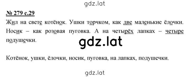 Решение задания № 279 — страница 1