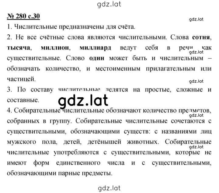 Решение задания № 280 — страница 1