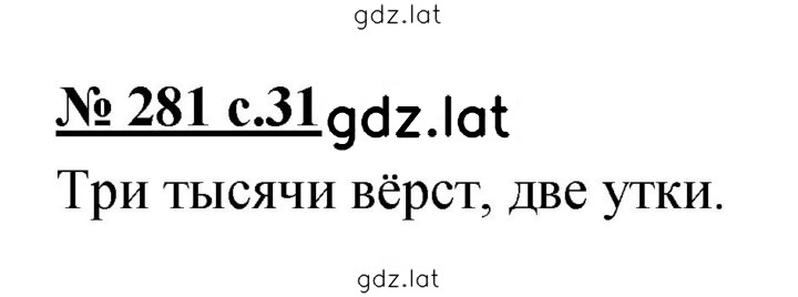 Решение задания № 281 — страница 1