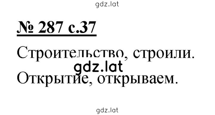 Решение задания № 287 — страница 1