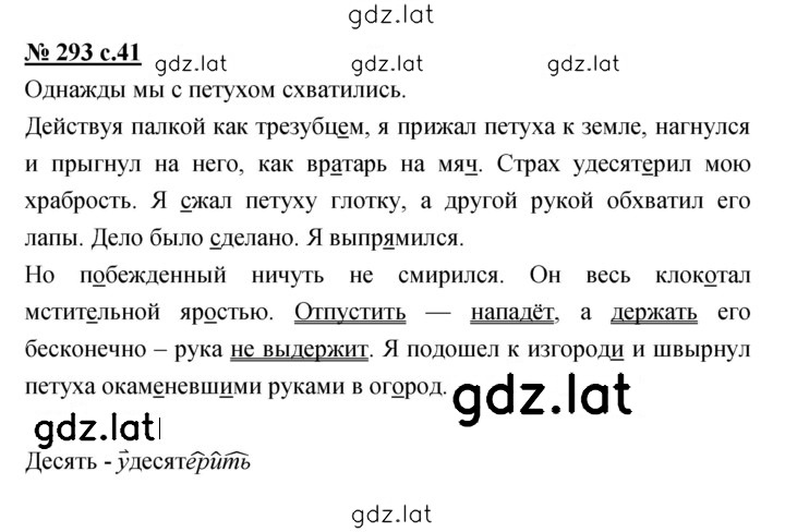 Решение задания № 293 — страница 1