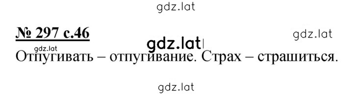 Решение задания № 297 — страница 1