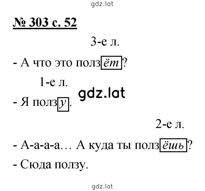 Решение задания № 303 — страница 1