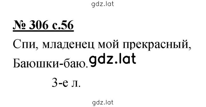 Решение задания № 306 — страница 1