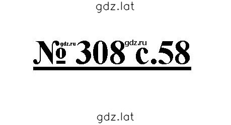Решение задания № 308 — страница 1
